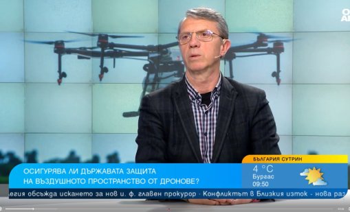 България се нуждае от цялостен щит за защита от дронове
