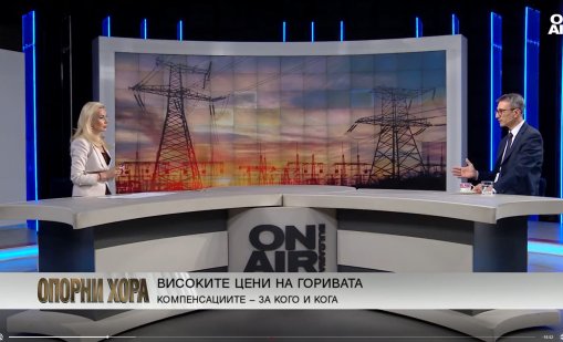 Министър Трайков: Имаме горива, компенсацията ще се дава при 1,60&euro; за литър гориво