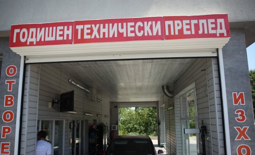 ИПБ: Годишните технически прегледи у нас са симулация на контрол