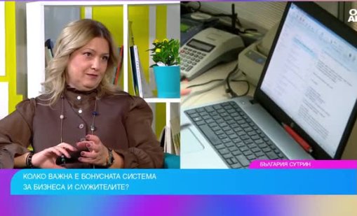 HR експерт: Бонусите са ключов инструмент за мотивация на служителите