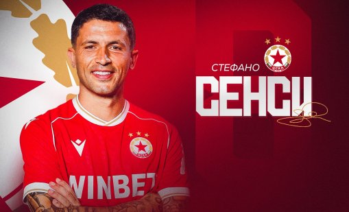 ЦСКА взе Стефано Сенси, бивш играч на Интер