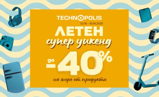 „Летен супер уикенд“ идва с горещи оферти в Технополис