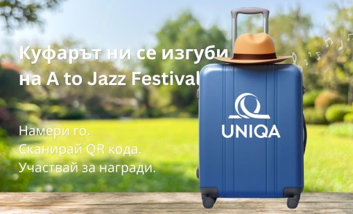 В куфара на UNIQA има място за всичко. Без грижи. Те трябва да останат вкъщи