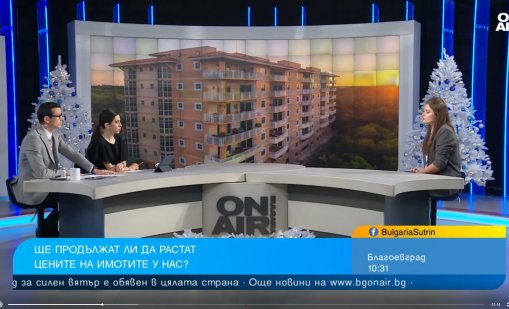 Реални ли са цените на имотите? Животът поскъпва, парите се обезценяват...