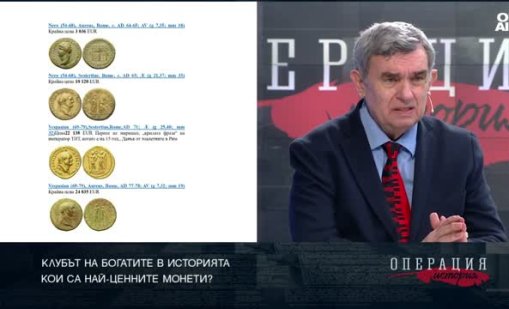 България е била сред водещите държави по монетосечене