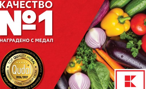 Къде са най-качествените плодове и зеленчуци според клиентите?