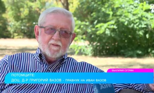 Родът на патриарха: Как се пази паметта за фамилия Вазови