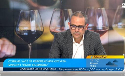 България става част от Европейския културен маршрут "Пътят на виното"