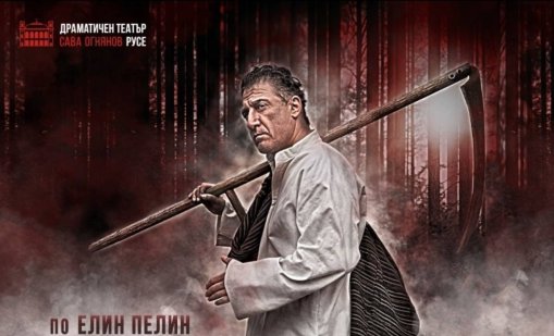 Големият Близнак става Стария Герак