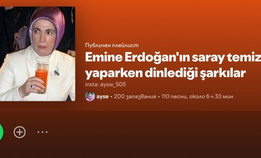 Spotify е готов да напусне Турция заради битка за плейлистите на Емине Ердоган и „златната й тоалетна“