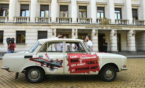 "МлаДа България" към военния министър: "Москвич" вземи и МиГ-овете остави СНИМКИ