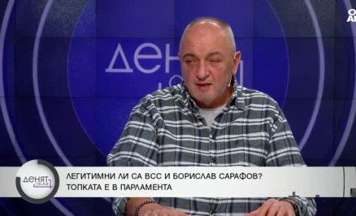 Антон Станков: държавата ни е непредвидима, това не е добър знак към външните ни партньори