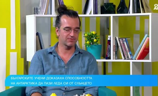 БГ експедиция на Антарктида с уникални открития