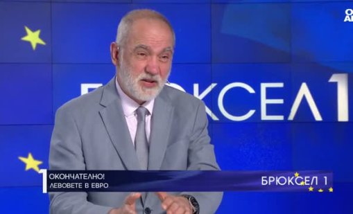 Икономическите ползи от влизането на България в Еврозоната са най-вече по отношение на риска