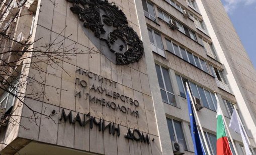 В „Майчин дом“ спасиха родилка с трансплантиран бъбрек и рядко заболяване