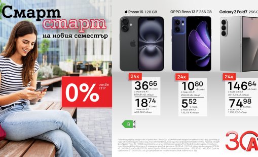 Водещи смартфони с 0% лихва на лизинг от А1 за умен старт на новия семестър