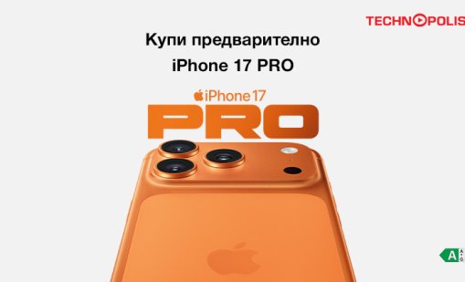 Технополис започва да приема предварителни поръчки за новите модели iPhone 17