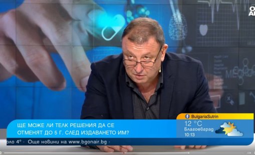 Ще може ли ТЕЛК решенията да се отменят до 5 г. след издаването им?