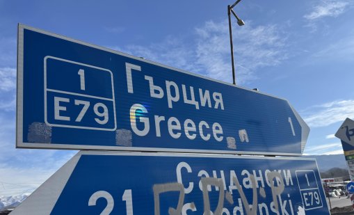 Цените скачат, а българи купуват имоти в Северна Гърция