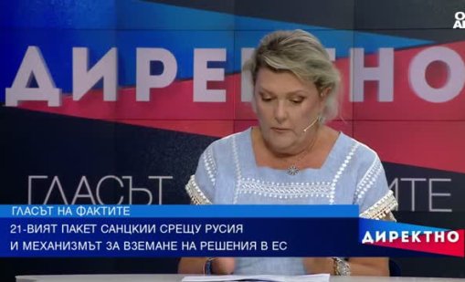 Любов Панайотова: България изпраща лош сигнал с резервите към санкциите срещу Русия