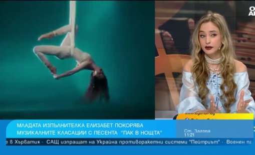 Елизабет: Не очаквах толкова големи успехи