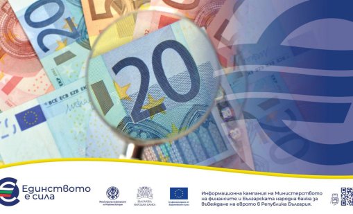 България се готви за еврото на фона на вълнение и скептицизъм