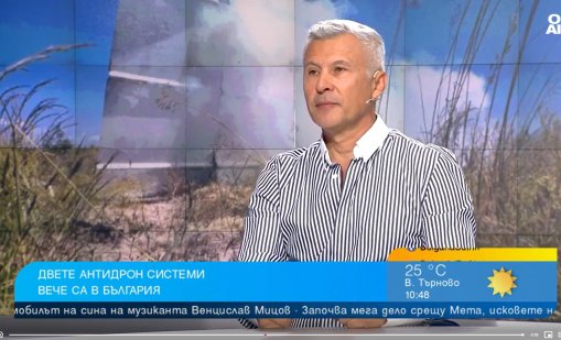 България трябва да е независима, нужни са ни собствени антидрон системи