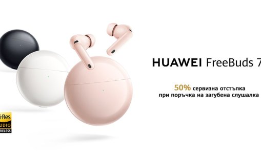 Новите HUAWEI FreeBuds 7i: TWS слушалки от ново поколение с подобрено шумопотискане и пространствен звук, вече се предлагат в България