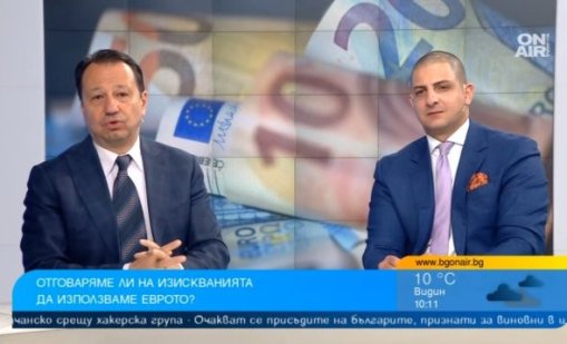 Икономисти: България ще спечели позитиви от еврозоната