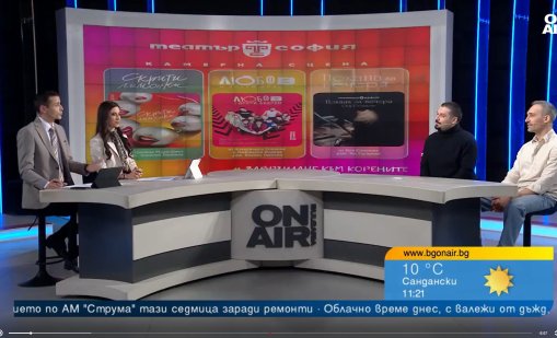 "Любов и други аварии" - новата комедия на театър София