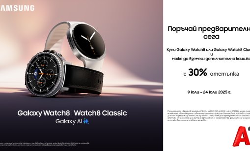 Време е за най-новите смартчасовници Galaxy Watch8 LTE и Watch8 Classic LTE с предварителна поръчка от A1
