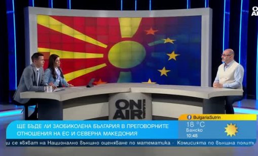 Експерти: Въпросът с македонската идентичност е ключов в ЕС