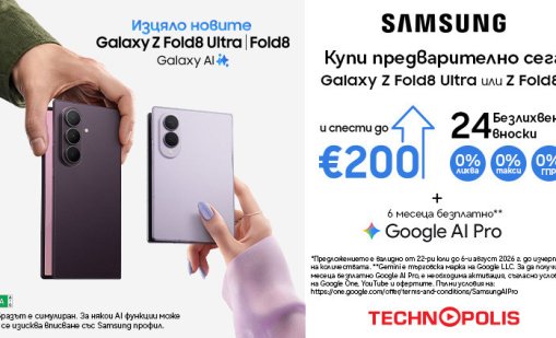 Технополис стартира предварителните поръчки на новите сгъваеми смартфони Samsung Galaxy Z и смарт часовници Galaxy Watch