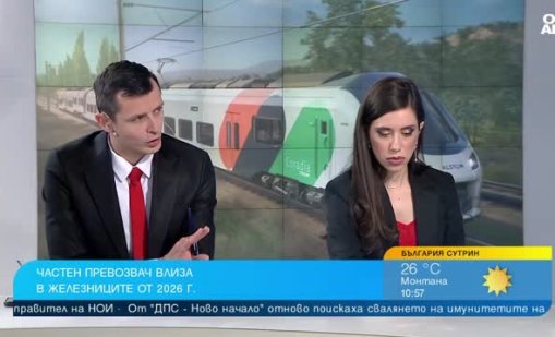 Транспортен експерт: Ние всички издържаме едно неефективно БДЖ