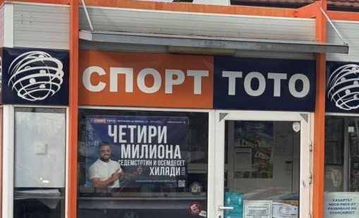 Тотото ще приема залози само в евро