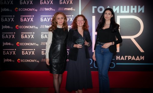 Годишните HR награди на БАУХ с признание за HR екипа на Кока-Кола ХБК България