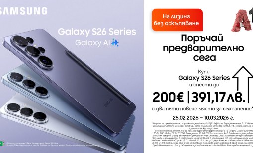 Старт на предварителните поръчки в A1 на новата серия Samsung Galaxy S26 и Galaxy Buds4 и Buds4 Pro