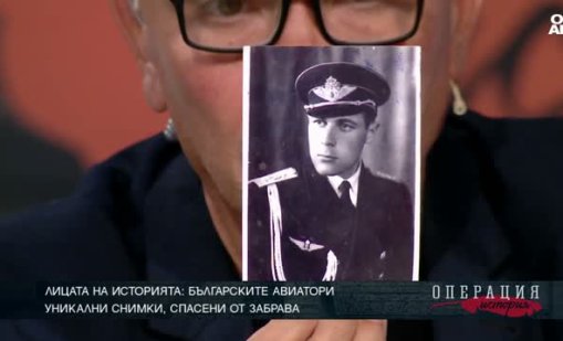 Тези хора живеят чрез нас: уникални архиви разказват за българските авиатори