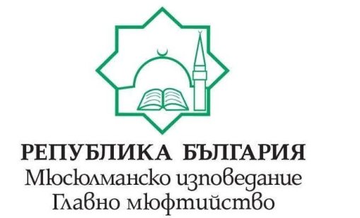 Националната мюсюлманска конференция избра Ахмед Хасанов за главен мюфтия