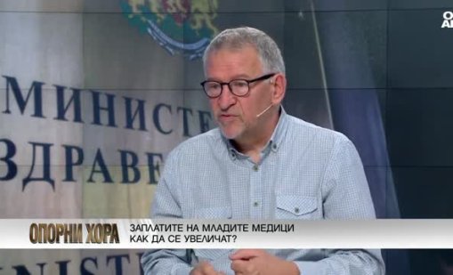 Недостигът на пари за младите лекари е свързан с намесата на държавата на пазара на труда