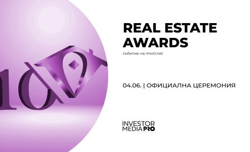 Real Estate Awards 2025 поставят най-добрите  в недвижимите имоти на червения  килим