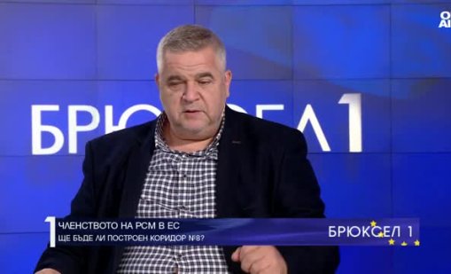 Спас Ташев: Виждам мек европейски натиск върху РСМ за Коридор №8