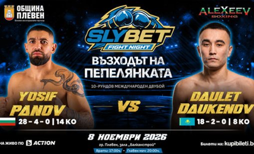 Йосиф Панов - Пепелянката се завръща на ринга в Плевен за SLYBET Fight Night