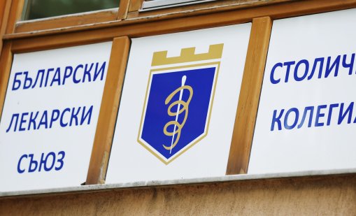 БЛС: Здравната система е на ръба заради огромен финансов недостиг 