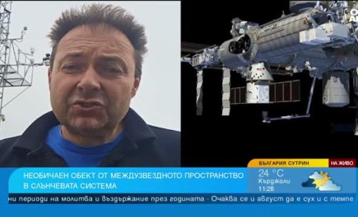 Трето мистериозно тяло навлиза в нашата Слънчева система
