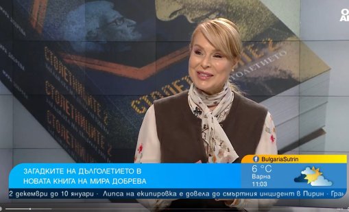 Мира Добрева за столетниците: Мъдро е да приемеш това, което не можеш да промениш