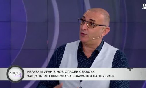 Милен Керемедчиев: Едва ли ще видим американски боен самолет да атакува директно Иран