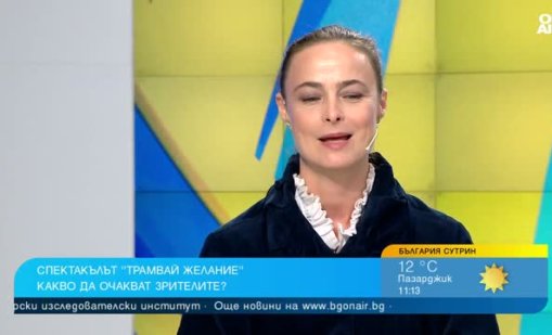 Копнежът се сблъсква с реалността в постановката &ldquo;Трамвай &ldquo;Желание&rdquo;