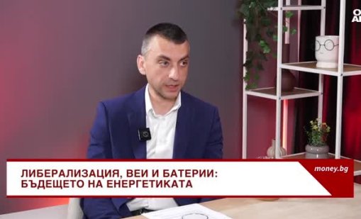 Мартин Георгиев: Конкуренцията на пазара на електроенергия води до по-добри условия
