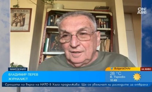 Владимир Перев: Антибългарската реторика в РСМ няма как да бъде спряна